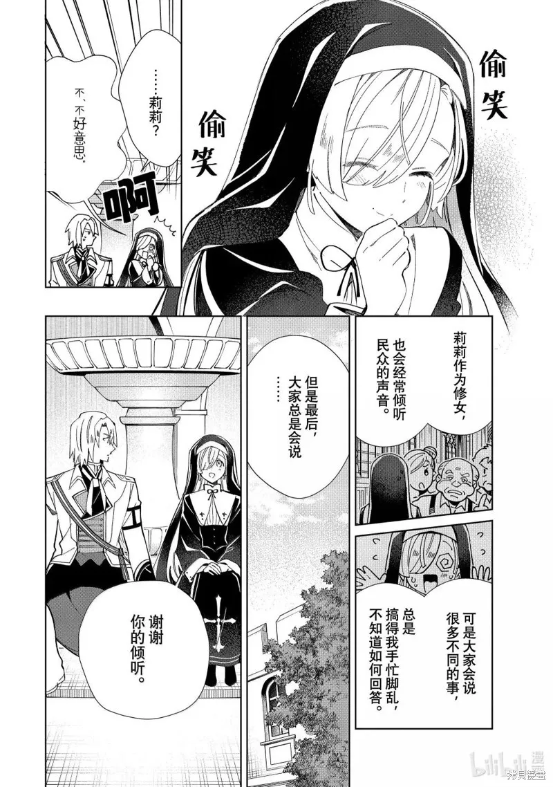 我的首推是惡役大小姐,第48话,第18张