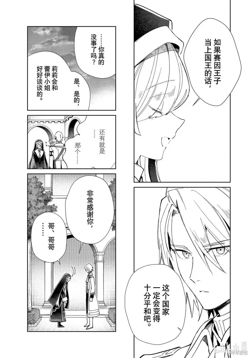 我的首推是惡役大小姐,第48话,第19张