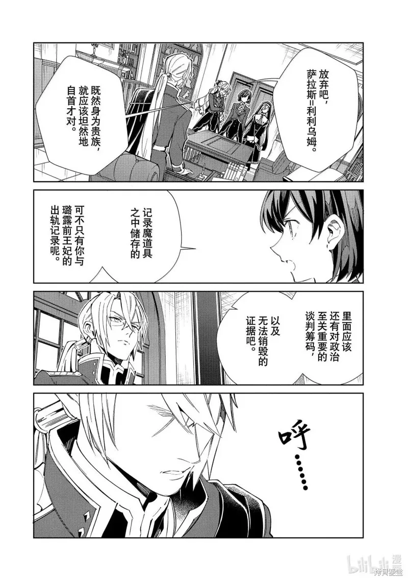我的首推是惡役大小姐,第48话,第2张