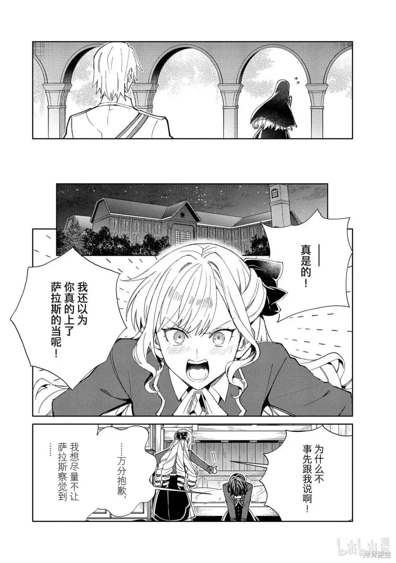 我的首推是惡役大小姐,第48话,第20张