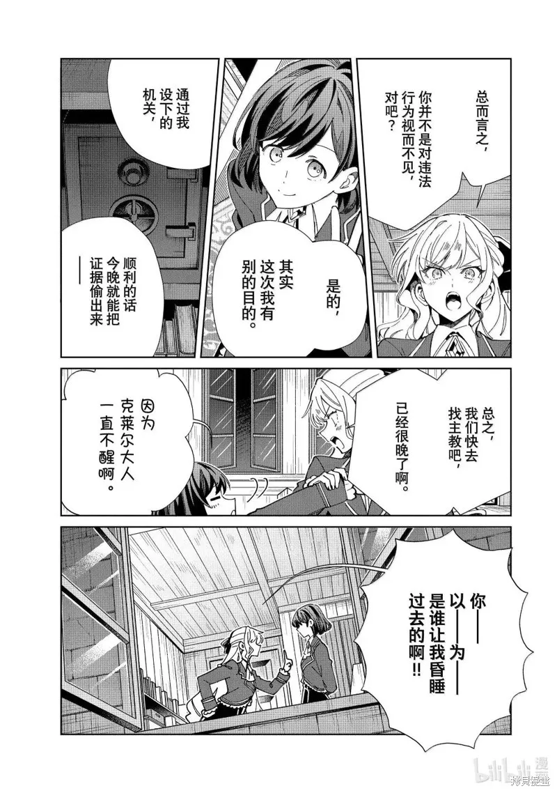 我的首推是惡役大小姐,第48话,第21张
