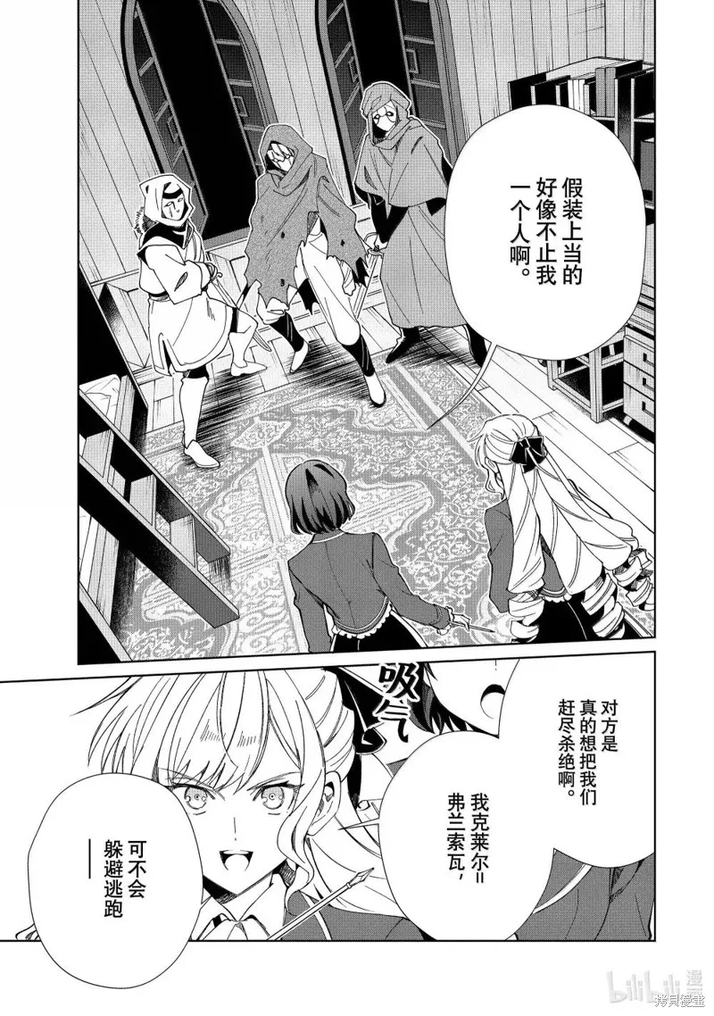 我的首推是惡役大小姐,第48话,第23张