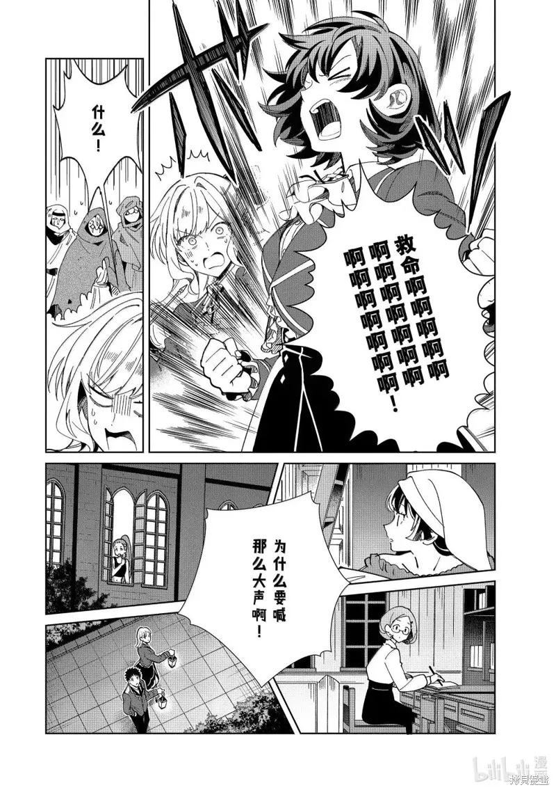 我的首推是惡役大小姐,第48话,第24张
