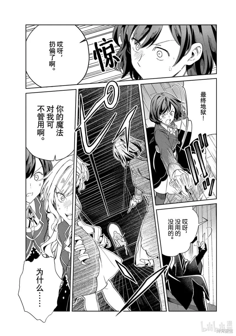 我的首推是惡役大小姐,第48话,第27张