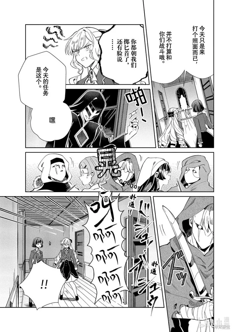 我的首推是惡役大小姐,第48话,第29张