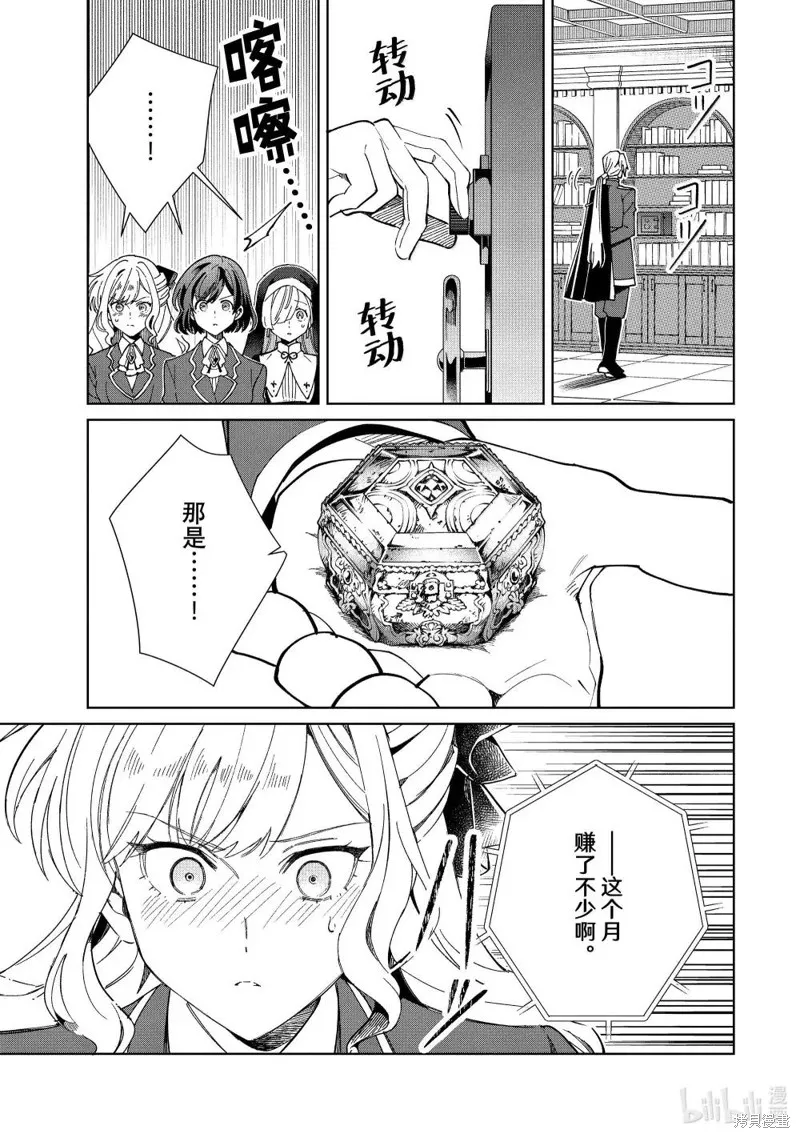 我的首推是惡役大小姐,第48话,第3张