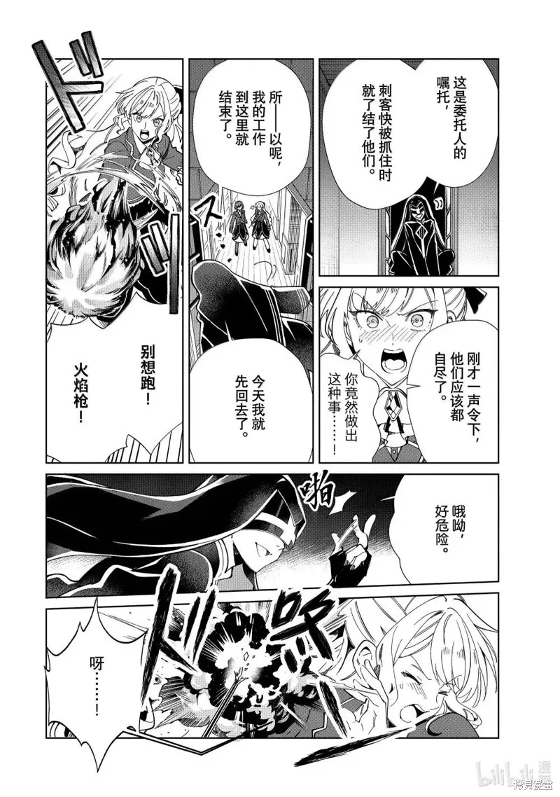 我的首推是惡役大小姐,第48话,第30张