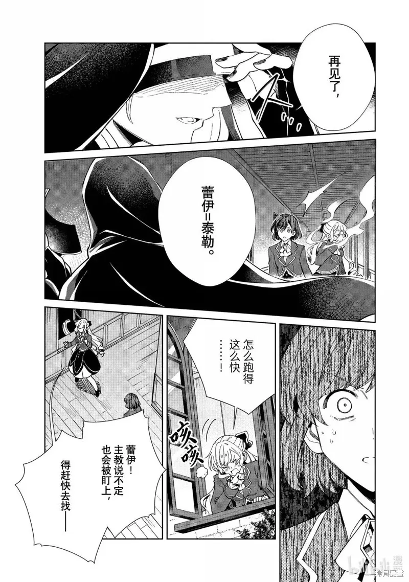 我的首推是惡役大小姐,第48话,第31张