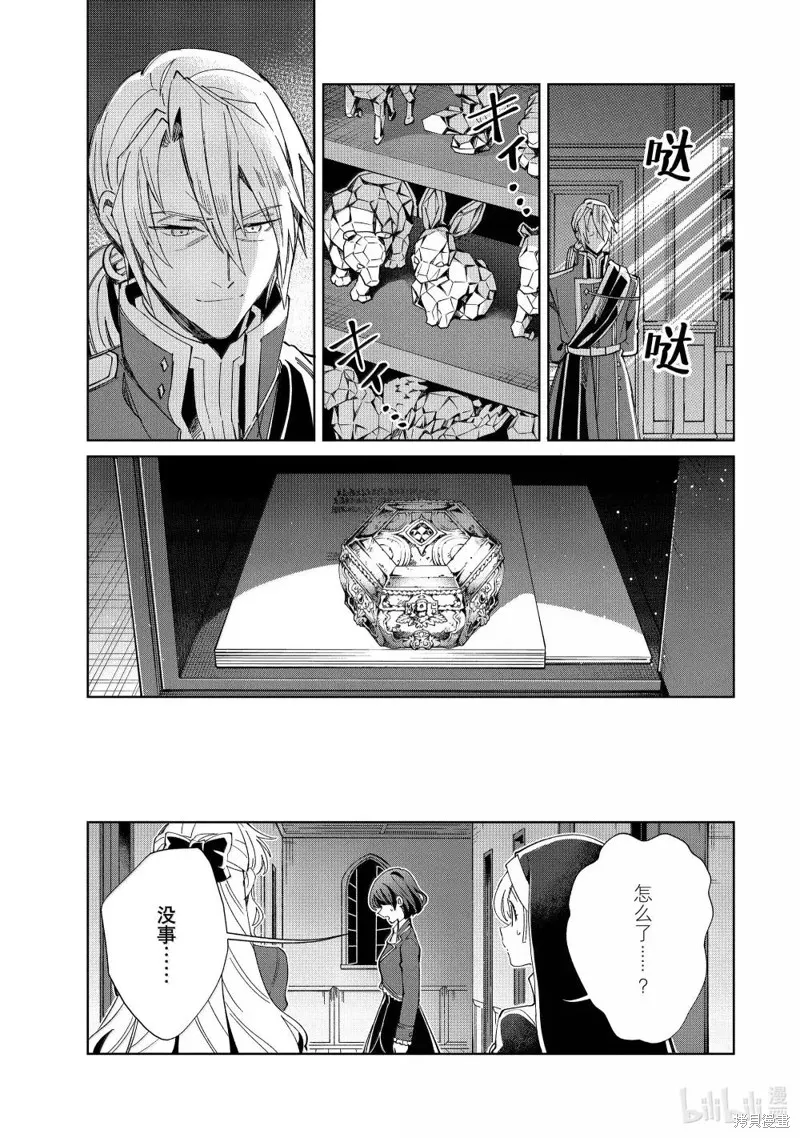我的首推是惡役大小姐,第48话,第33张