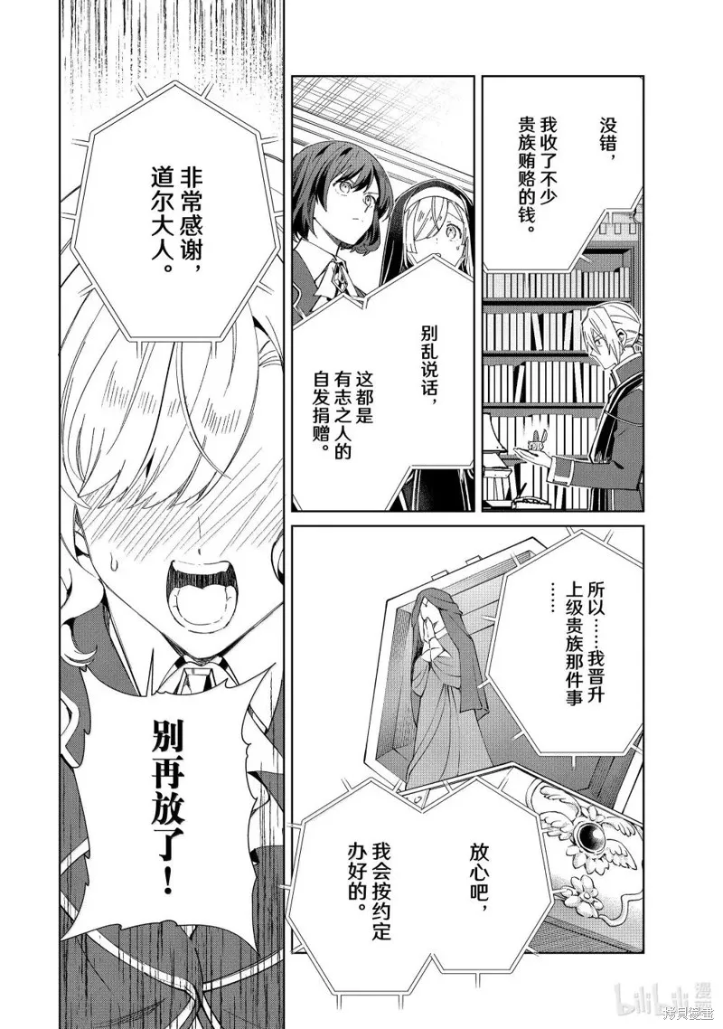 我的首推是惡役大小姐,第48话,第4张