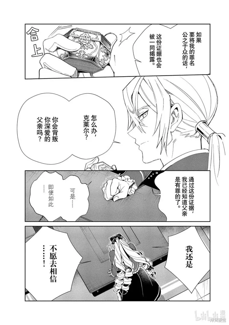 我的首推是惡役大小姐,第48话,第5张