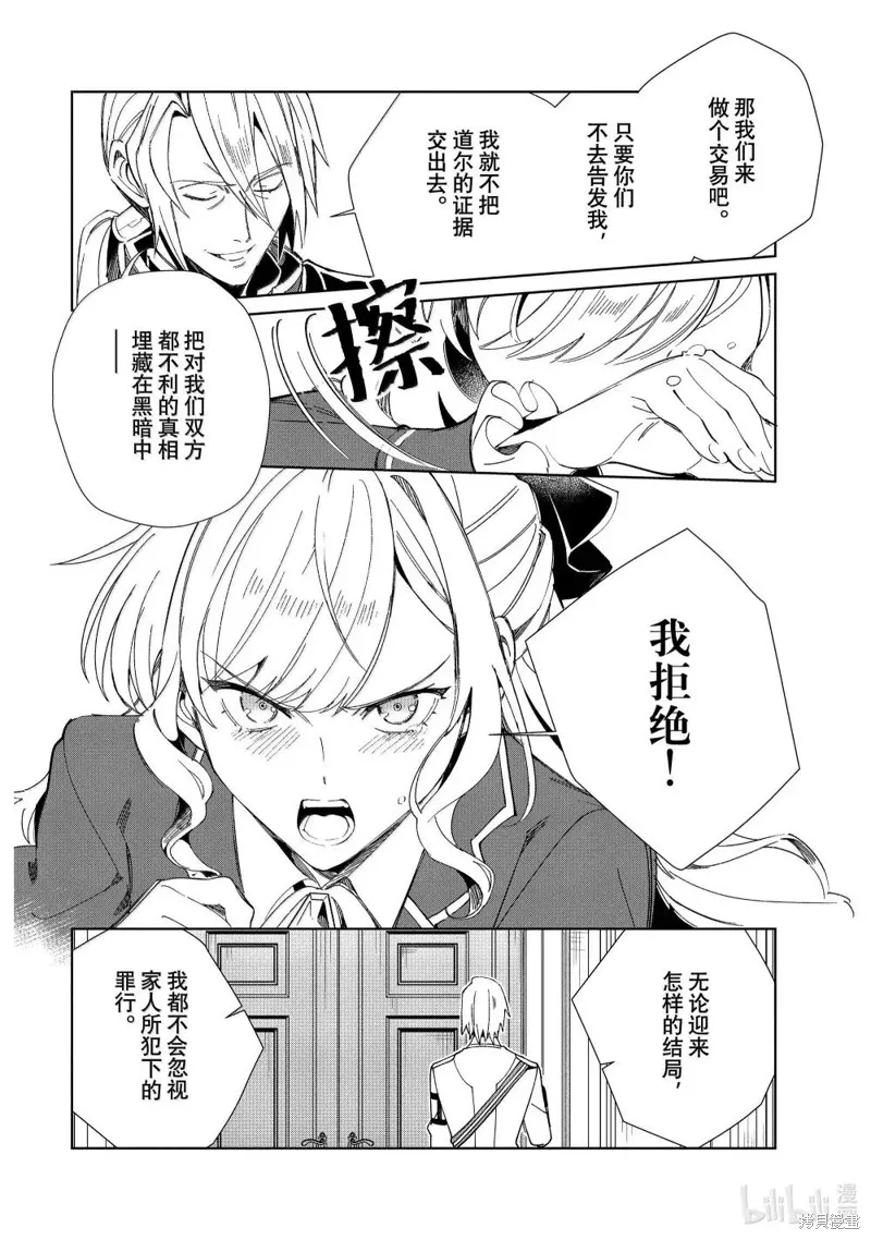 我的首推是惡役大小姐,第48话,第6张