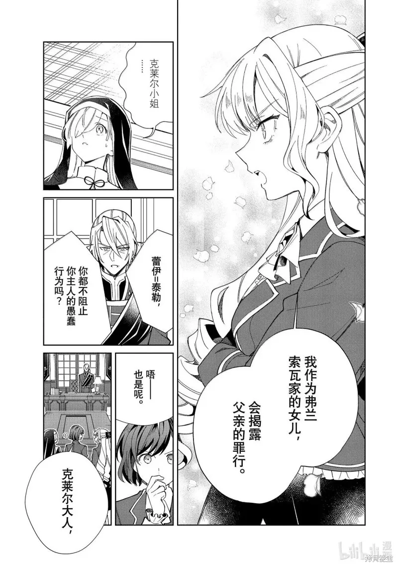 我的首推是惡役大小姐,第48话,第7张