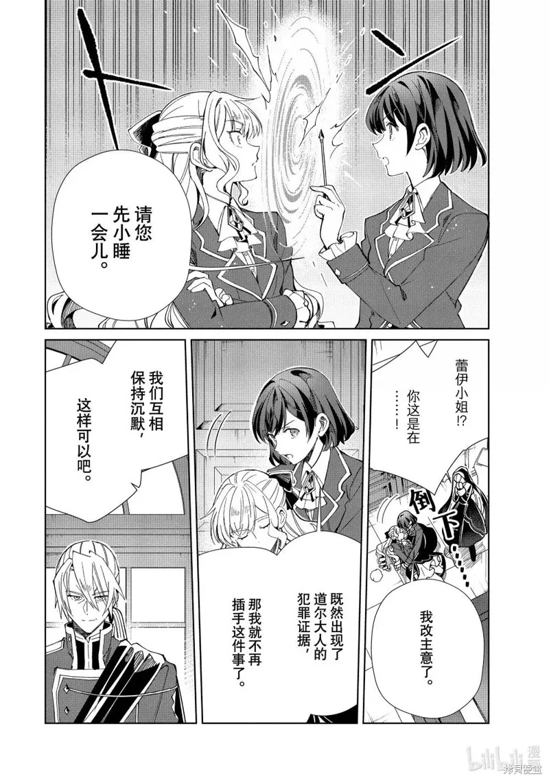 我的首推是惡役大小姐,第48话,第8张