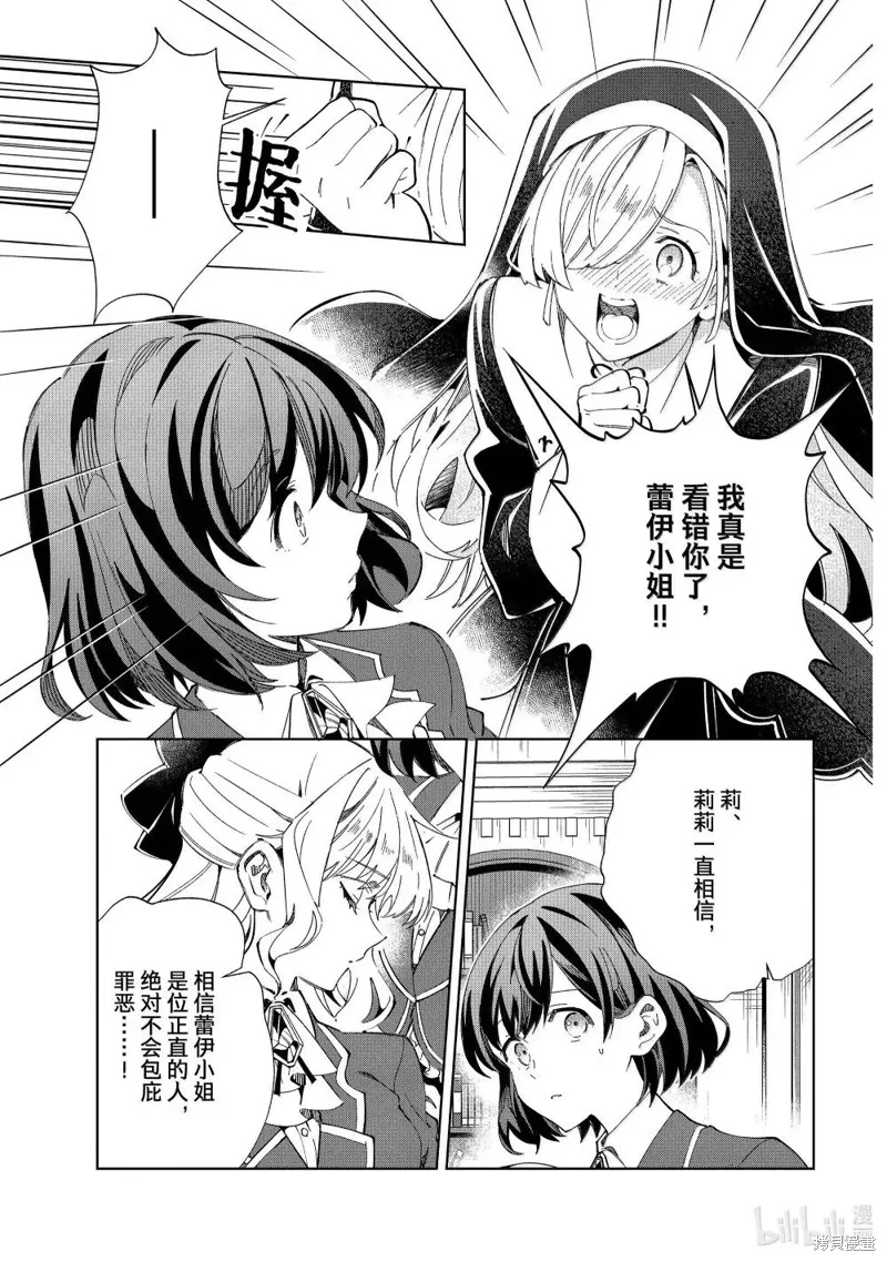 我的首推是惡役大小姐,第48话,第9张