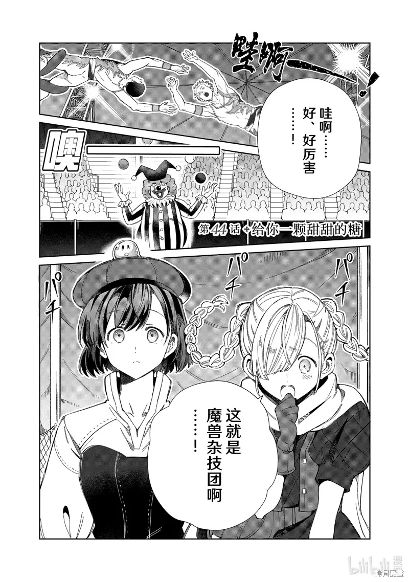 我的首推是惡役大小姐,第44话,第1张