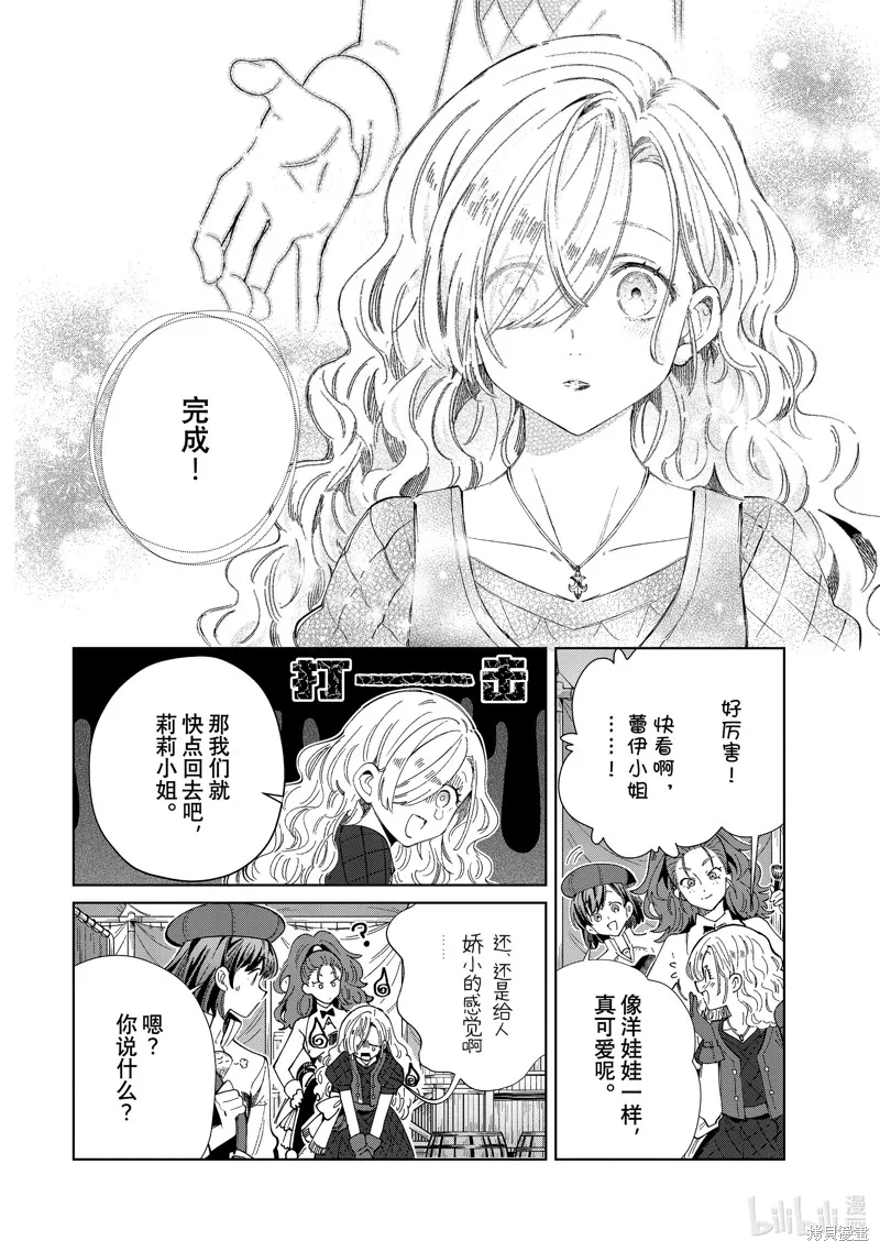 我的首推是惡役大小姐,第44话,第10张