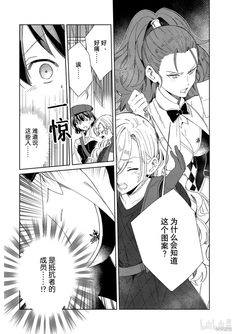 我的首推是惡役大小姐,第44话,第12张