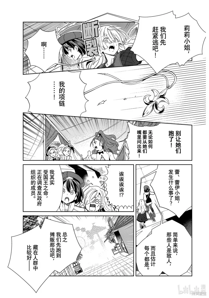 我的首推是惡役大小姐,第44话,第13张