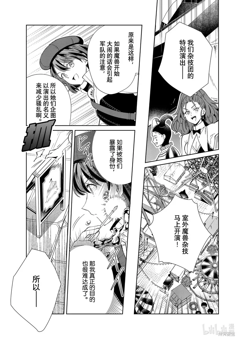 我的首推是惡役大小姐,第44话,第15张