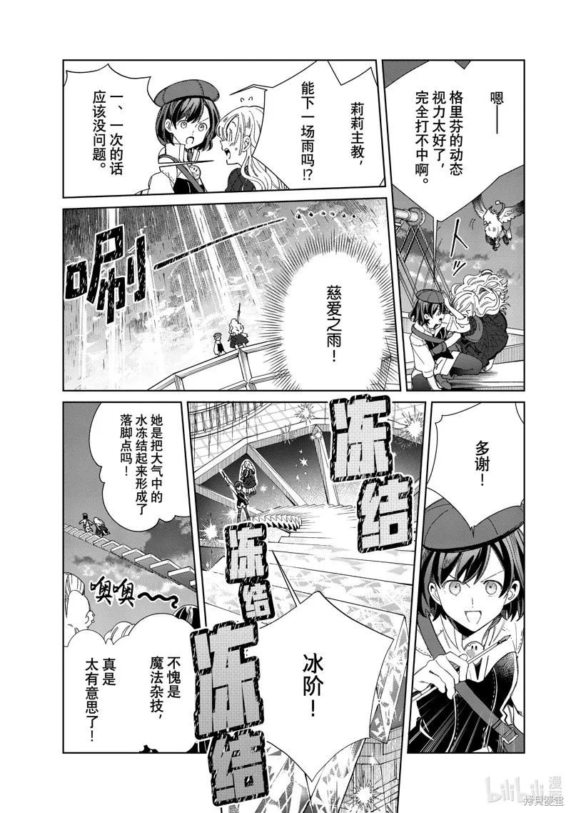 我的首推是惡役大小姐,第44话,第17张