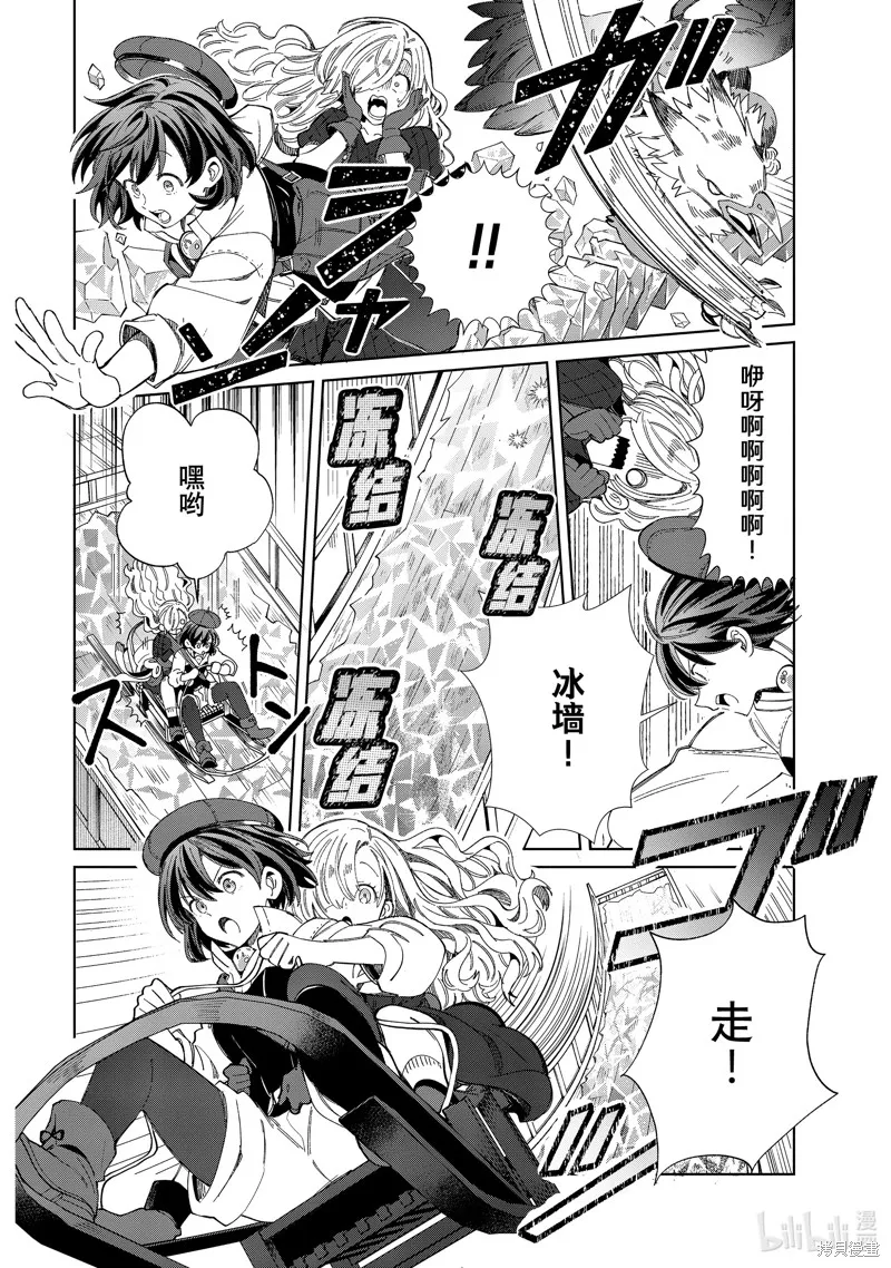 我的首推是惡役大小姐,第44话,第18张