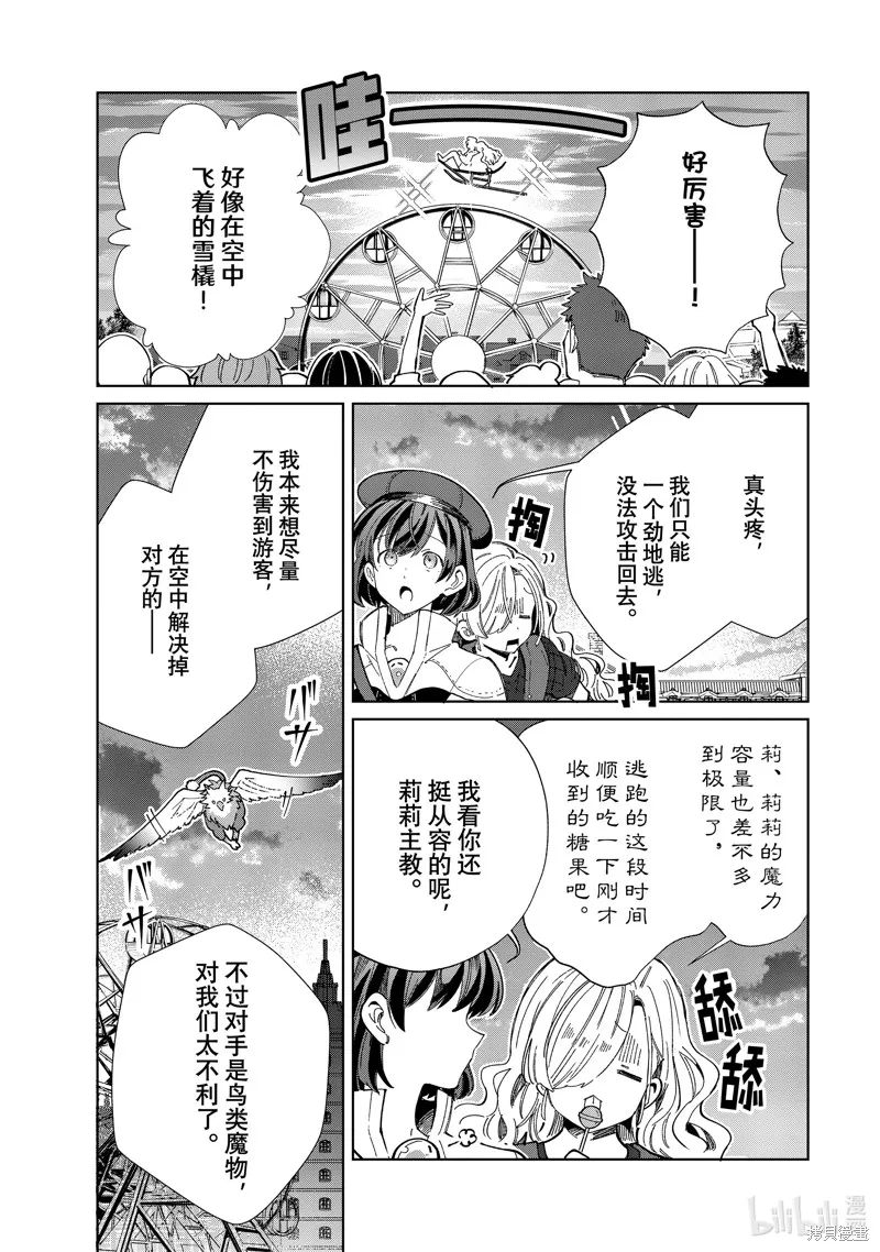 我的首推是惡役大小姐,第44话,第19张