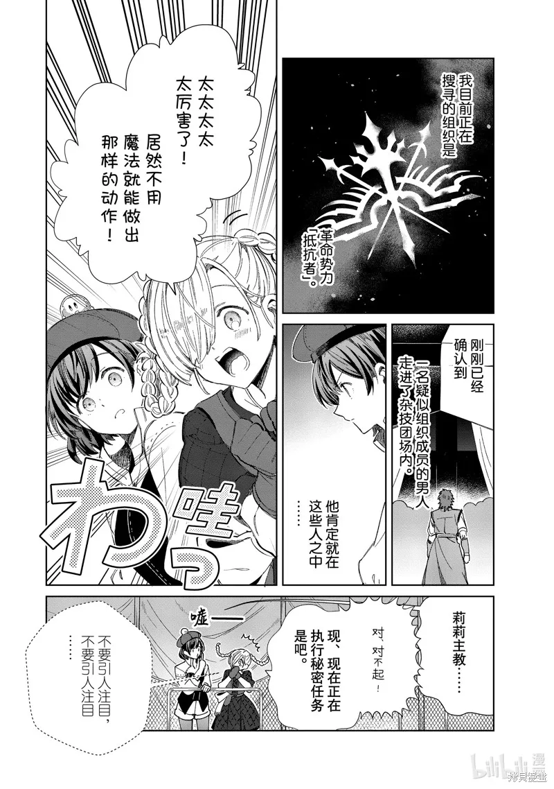 我的首推是惡役大小姐,第44话,第2张