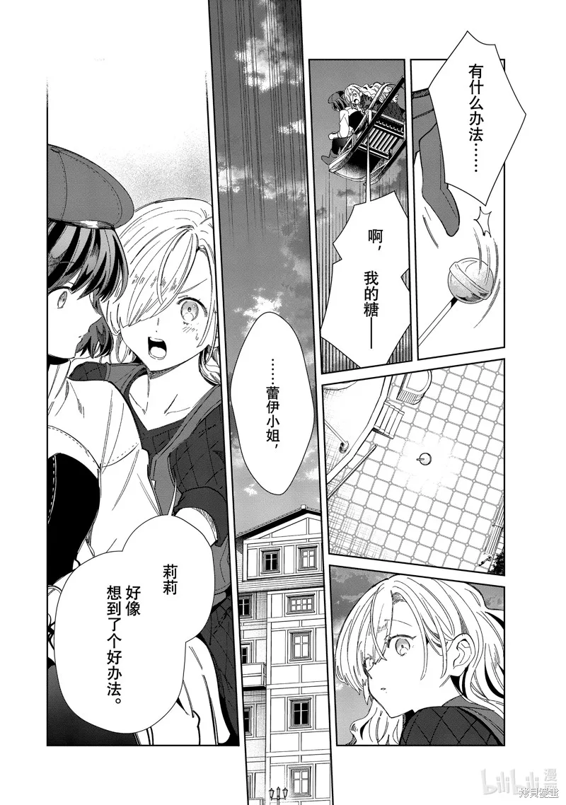 我的首推是惡役大小姐,第44话,第20张