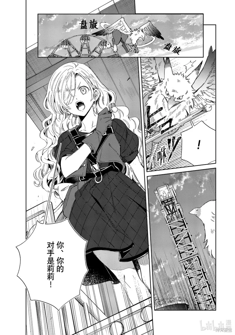 我的首推是惡役大小姐,第44话,第21张