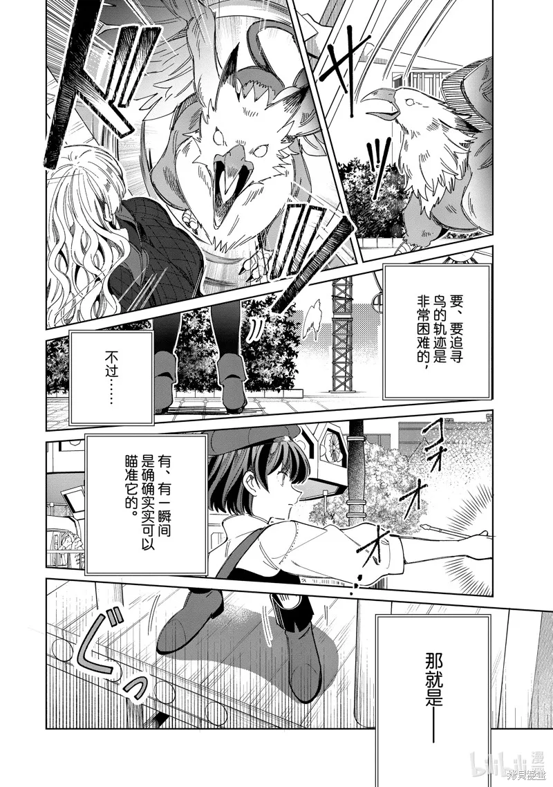 我的首推是惡役大小姐,第44话,第22张