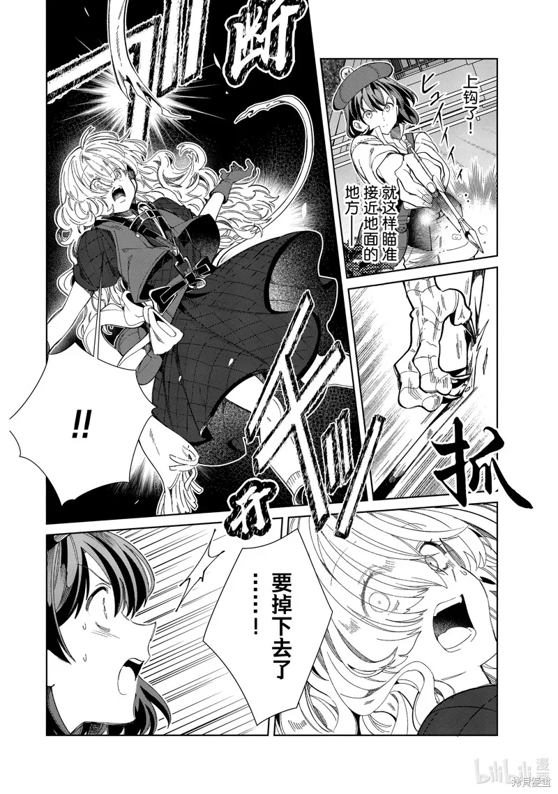 我的首推是惡役大小姐,第44话,第24张