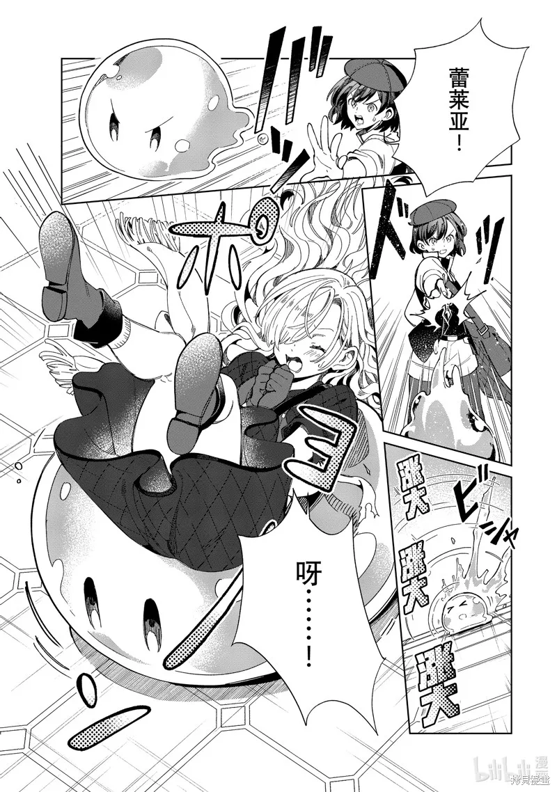 我的首推是惡役大小姐,第44话,第25张
