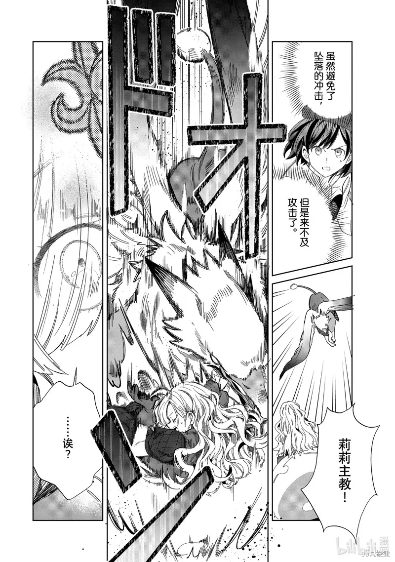 我的首推是惡役大小姐,第44话,第26张