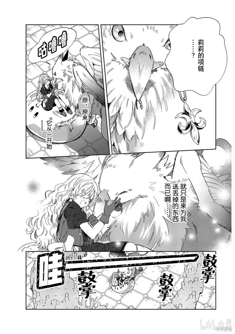 我的首推是惡役大小姐,第44话,第27张