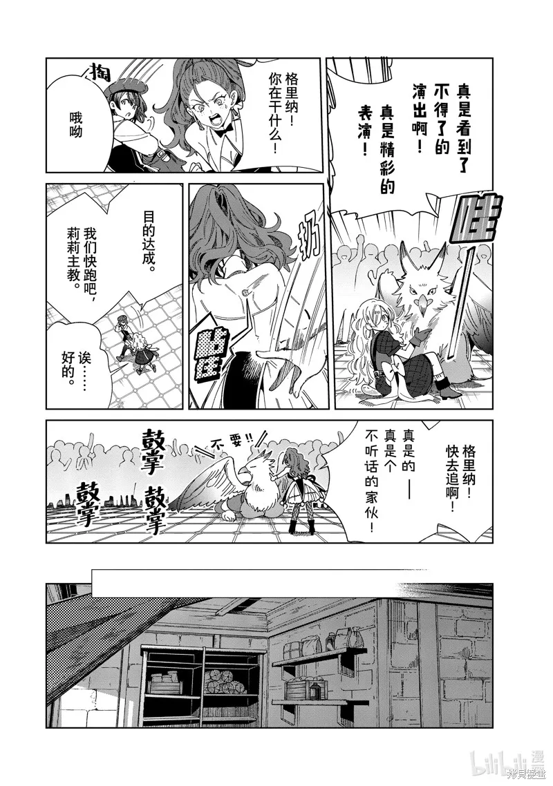 我的首推是惡役大小姐,第44话,第28张