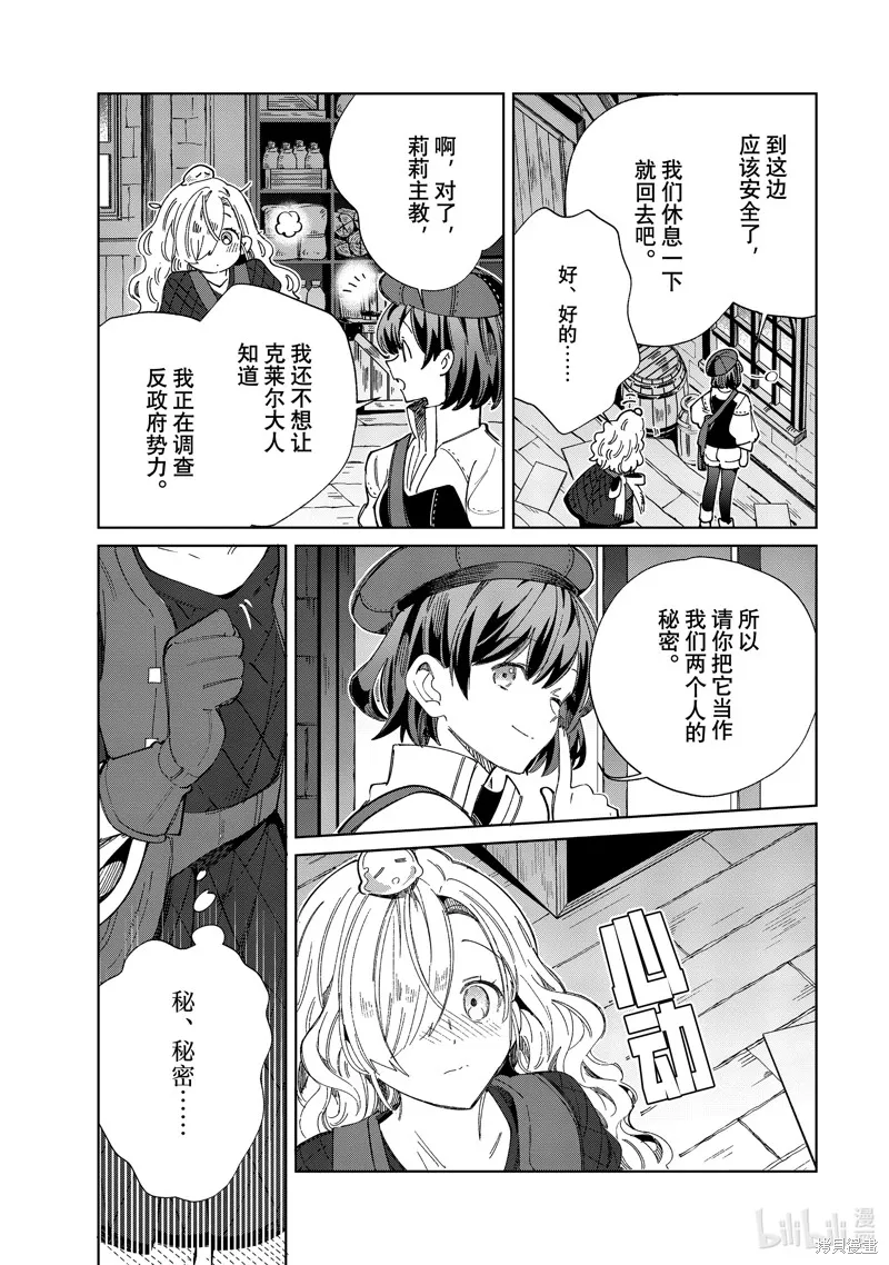 我的首推是惡役大小姐,第44话,第29张
