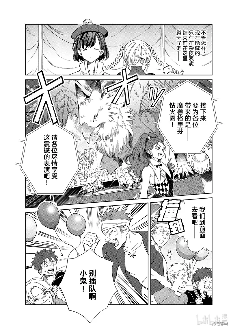 我的首推是惡役大小姐,第44话,第3张