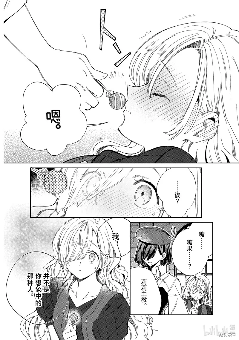 我的首推是惡役大小姐,第44话,第34张