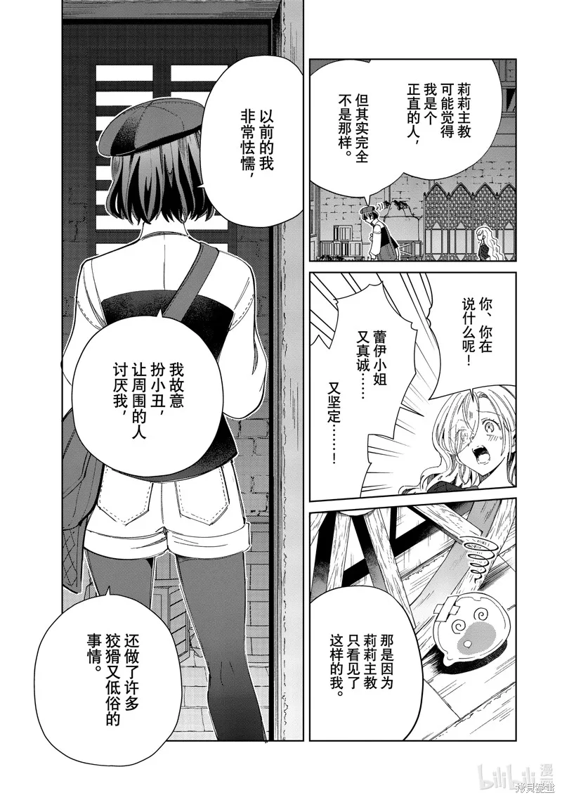 我的首推是惡役大小姐,第44话,第35张