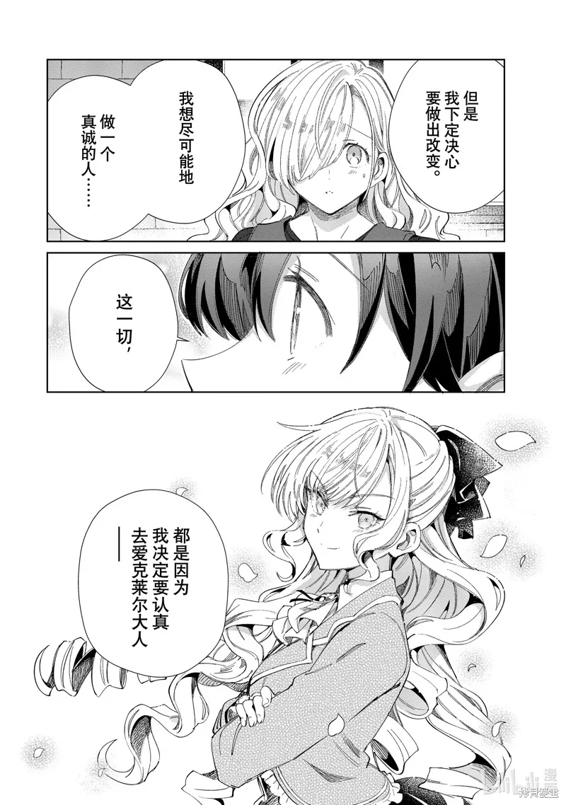 我的首推是惡役大小姐,第44话,第36张