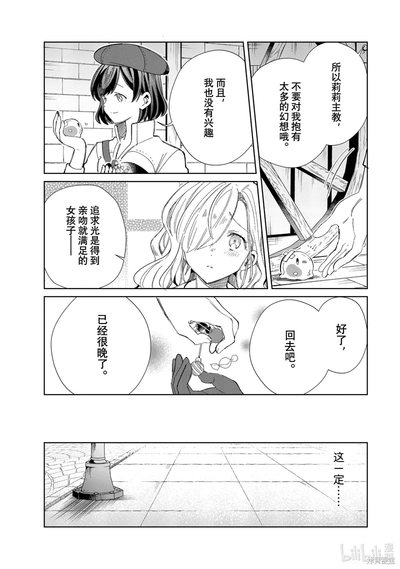 我的首推是惡役大小姐,第44话,第37张