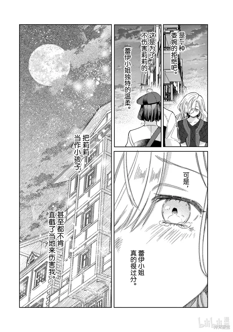 我的首推是惡役大小姐,第44话,第38张