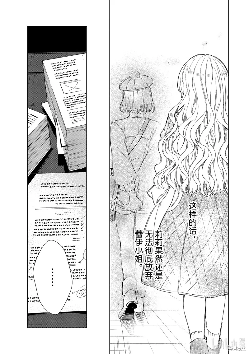 我的首推是惡役大小姐,第44话,第39张