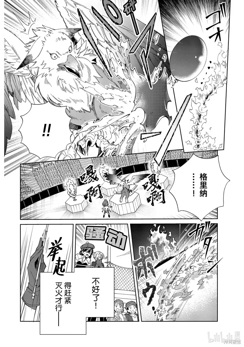 我的首推是惡役大小姐,第44话,第4张