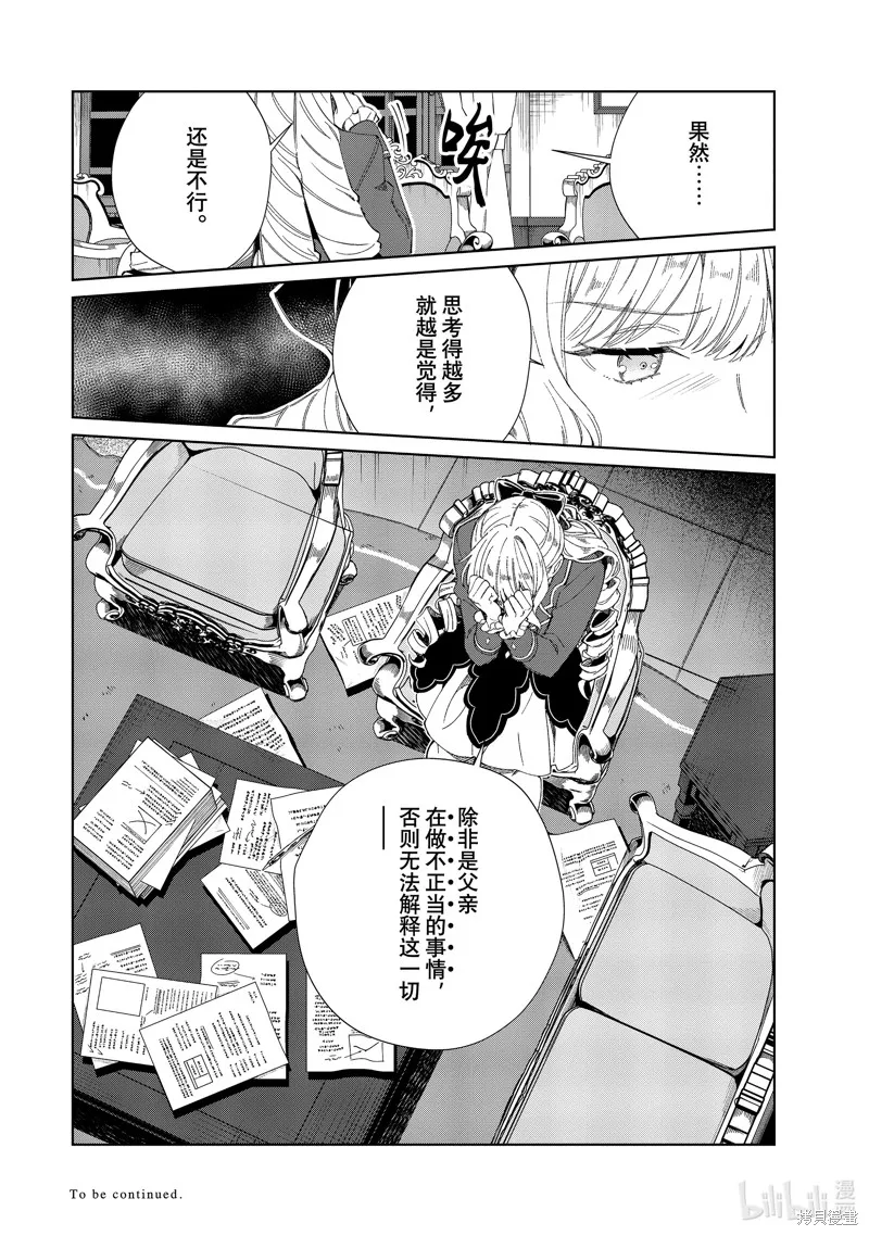 我的首推是惡役大小姐,第44话,第40张
