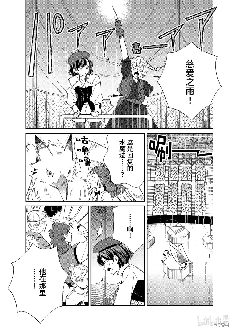 我的首推是惡役大小姐,第44话,第5张