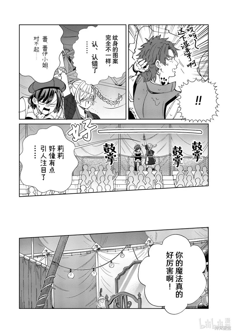 我的首推是惡役大小姐,第44话,第6张