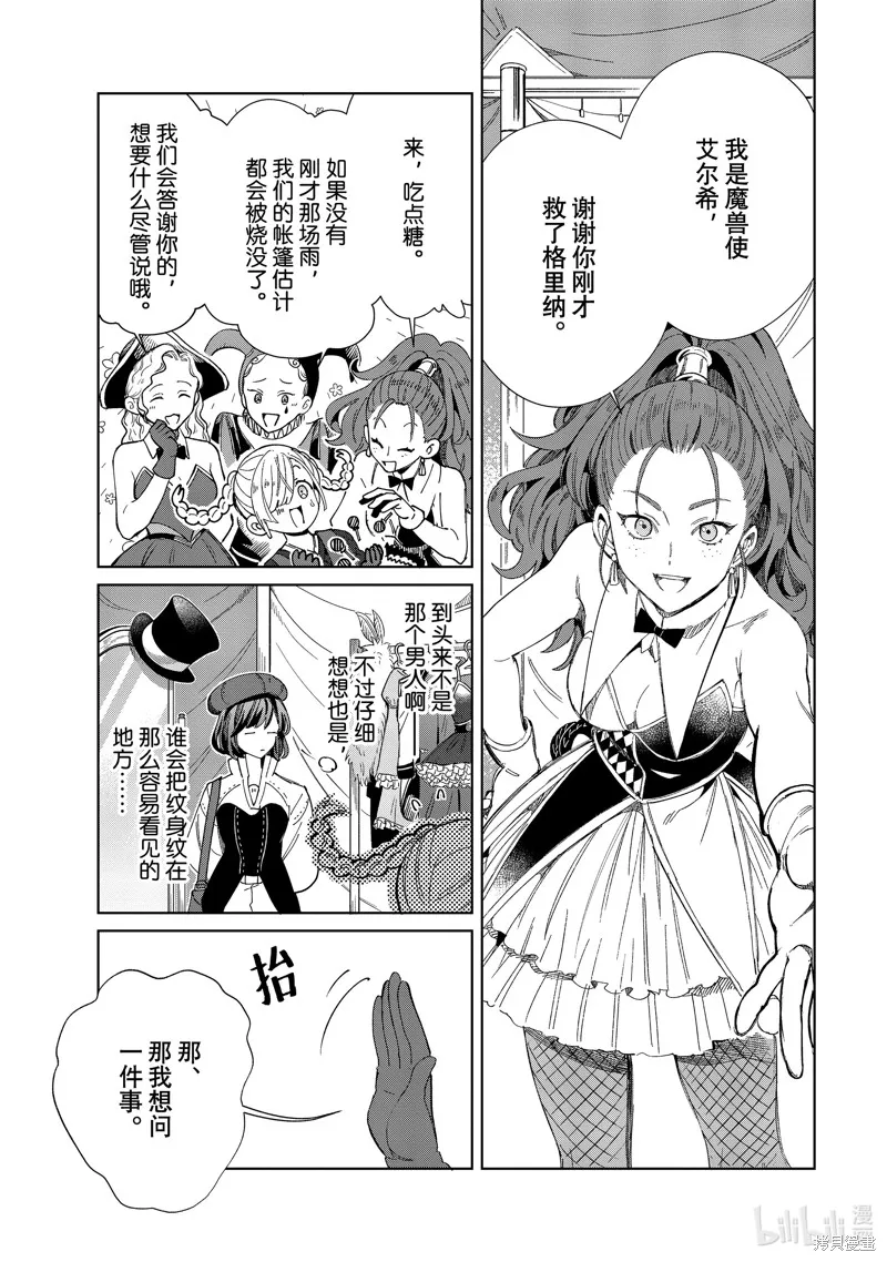 我的首推是惡役大小姐,第44话,第7张