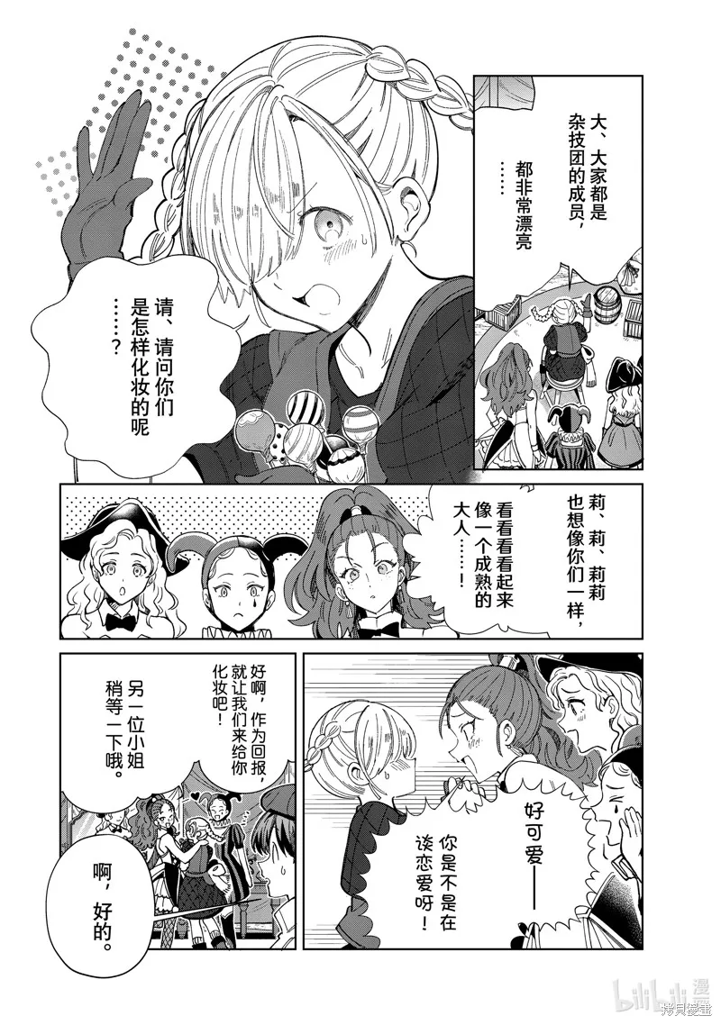 我的首推是惡役大小姐,第44话,第8张